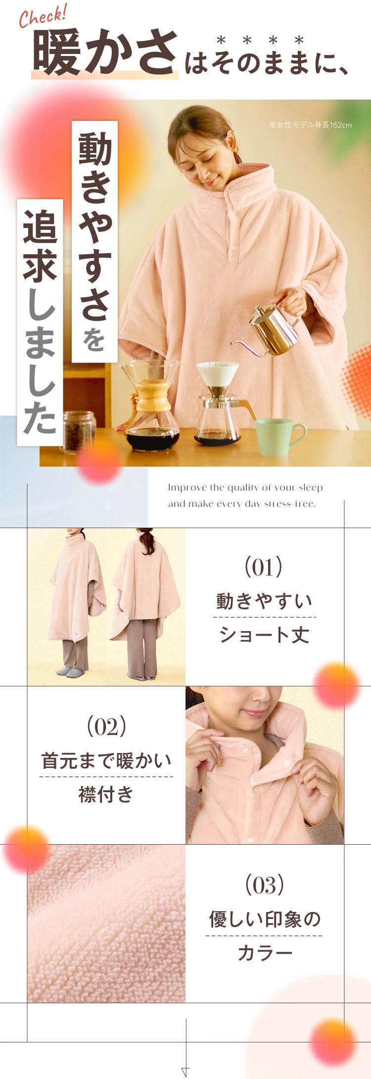 暖かさはそのままに、動きやすさを追求しました
