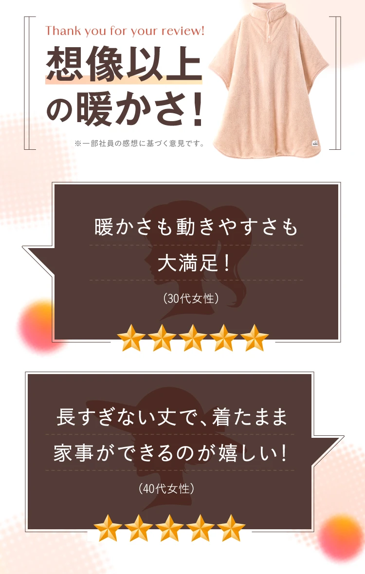 想像以上の暖かさ