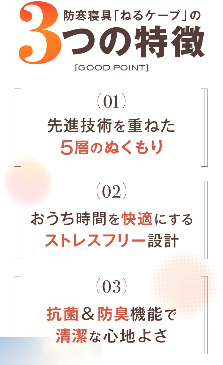 3つの特徴