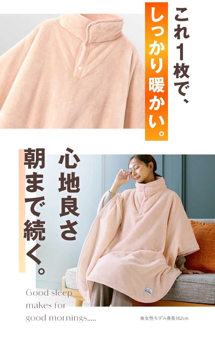 これ1枚でしっかり暖かい。心地良さ朝まで続く