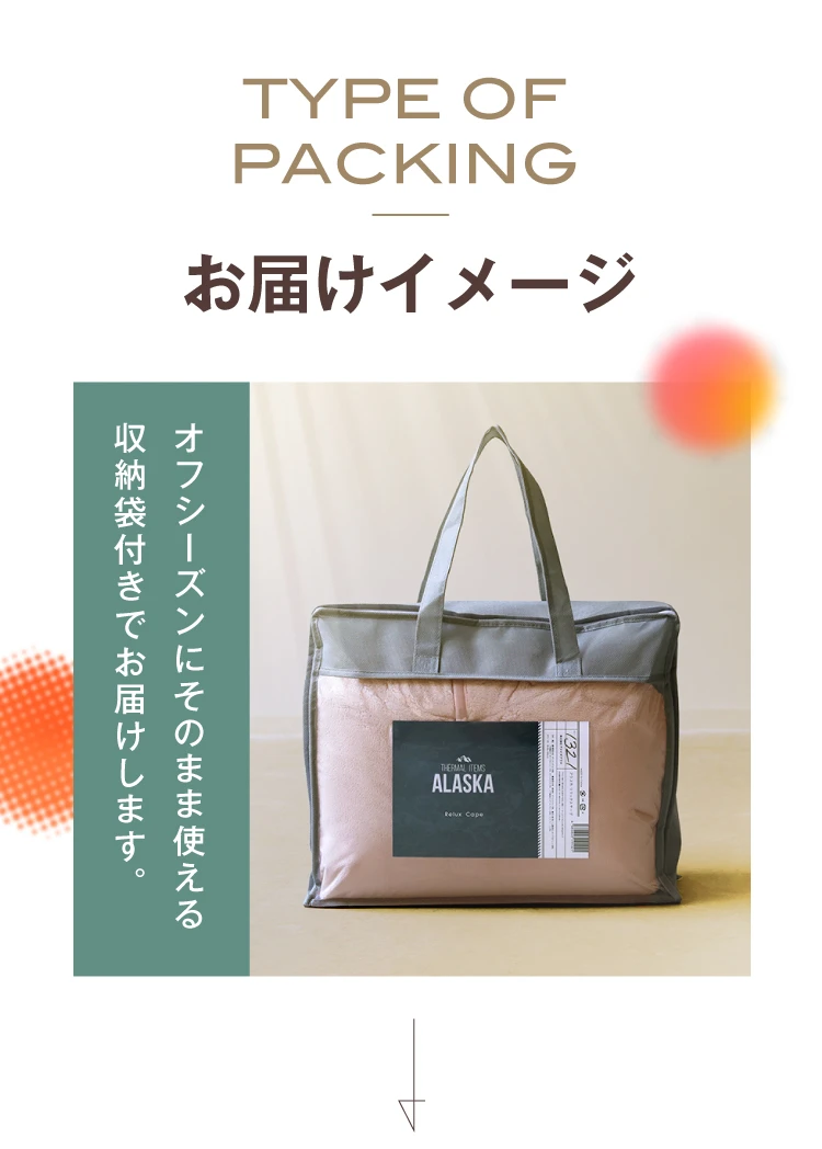 お届けイメージ