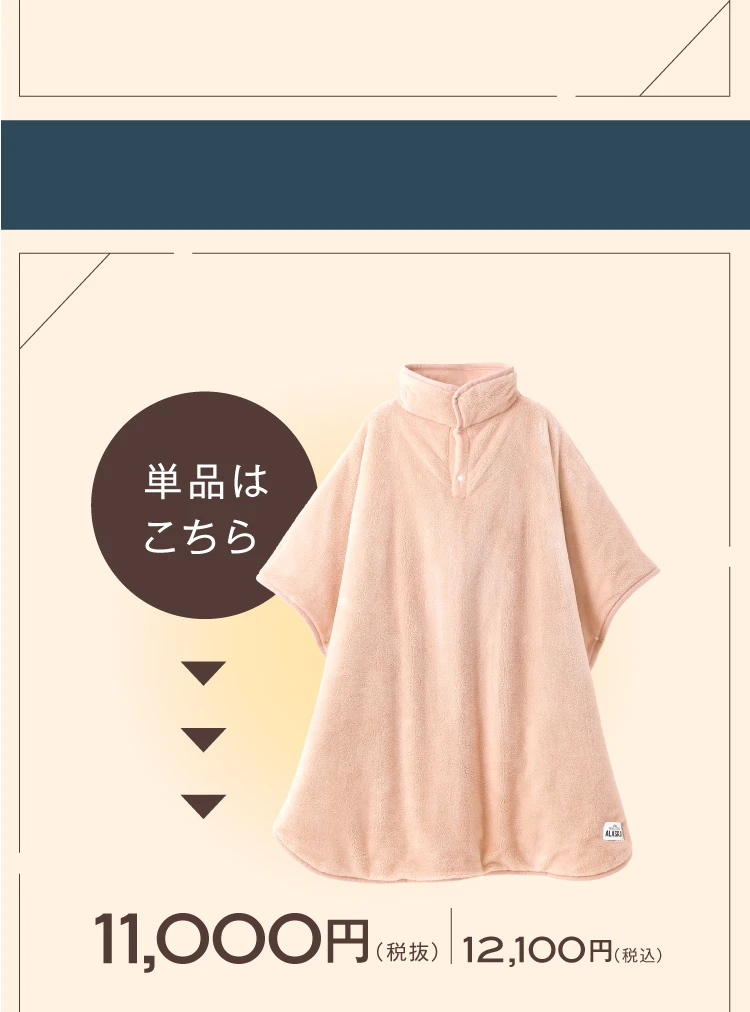 単品