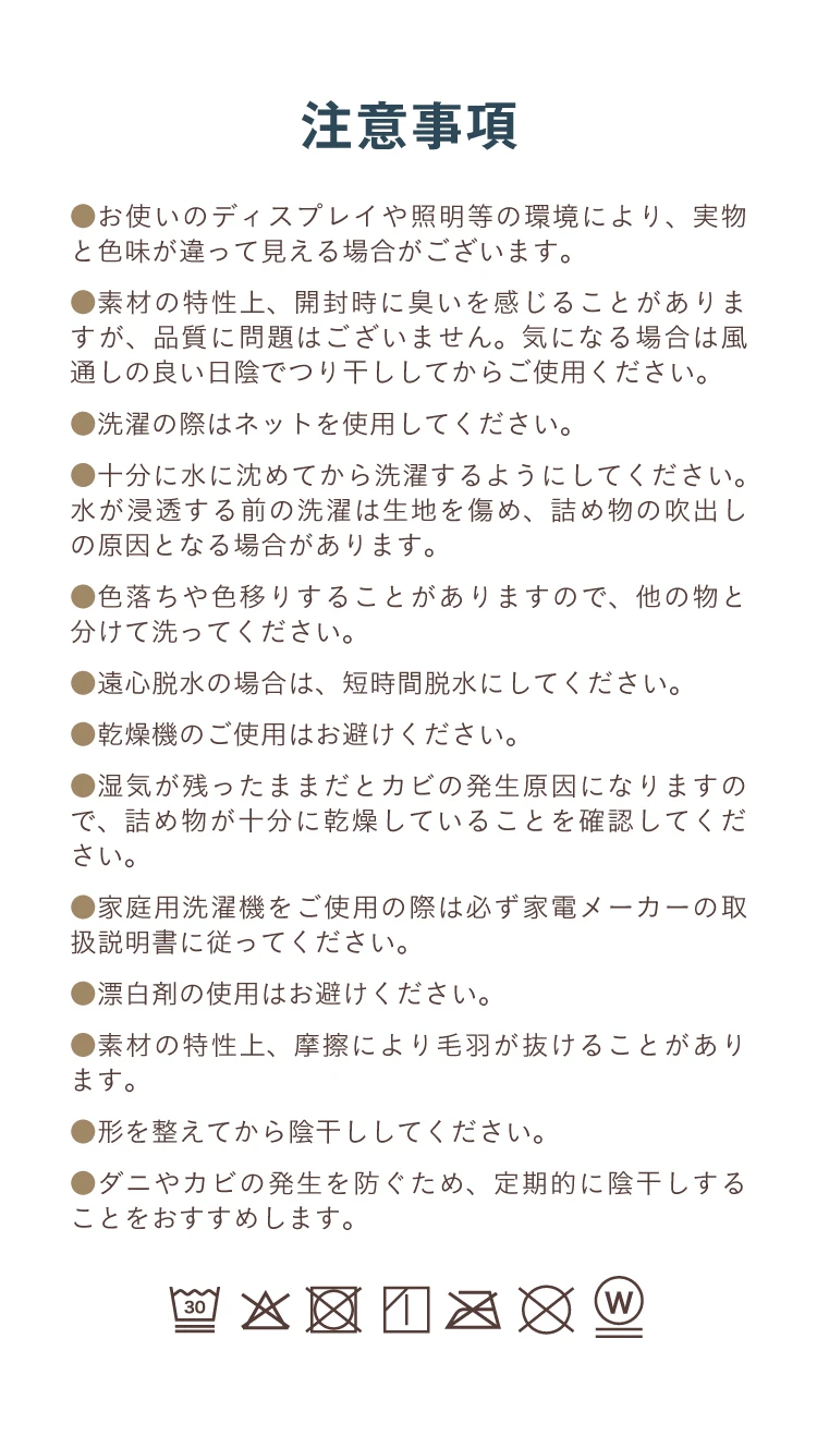 注意事項