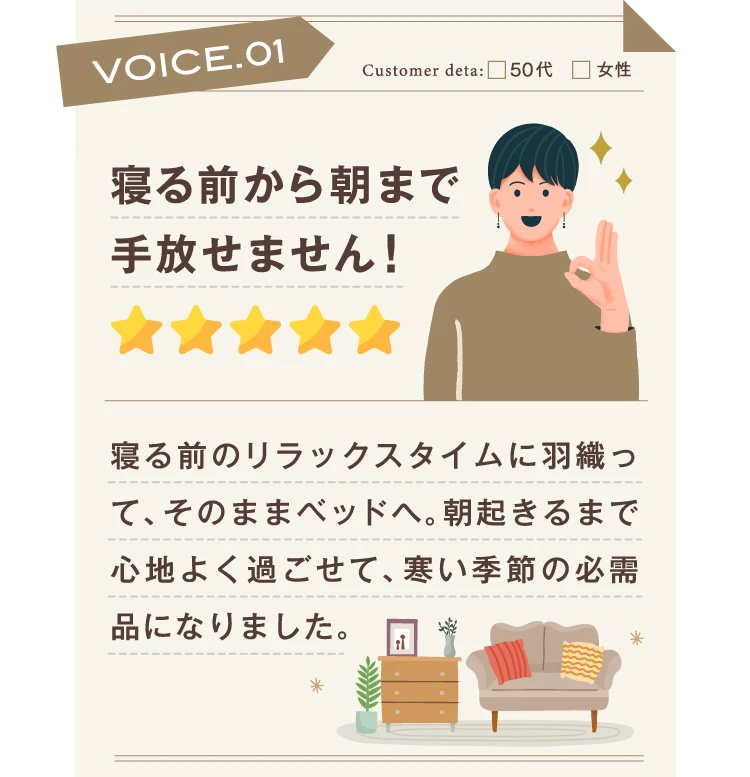 ねる前から朝まで手放せません
