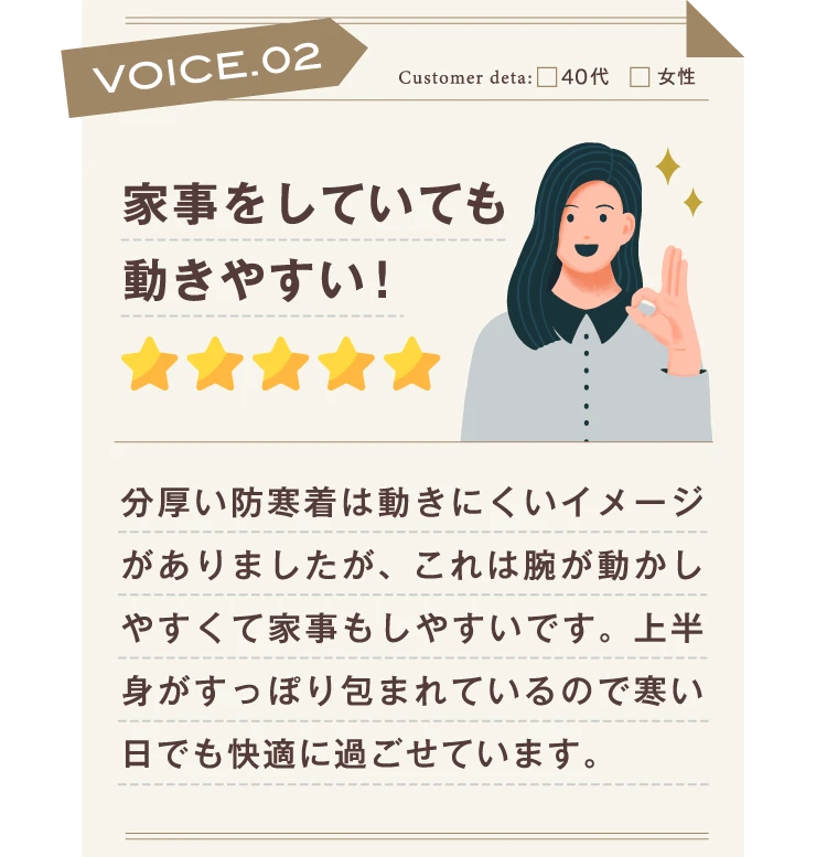 家事をしていても動きやすい