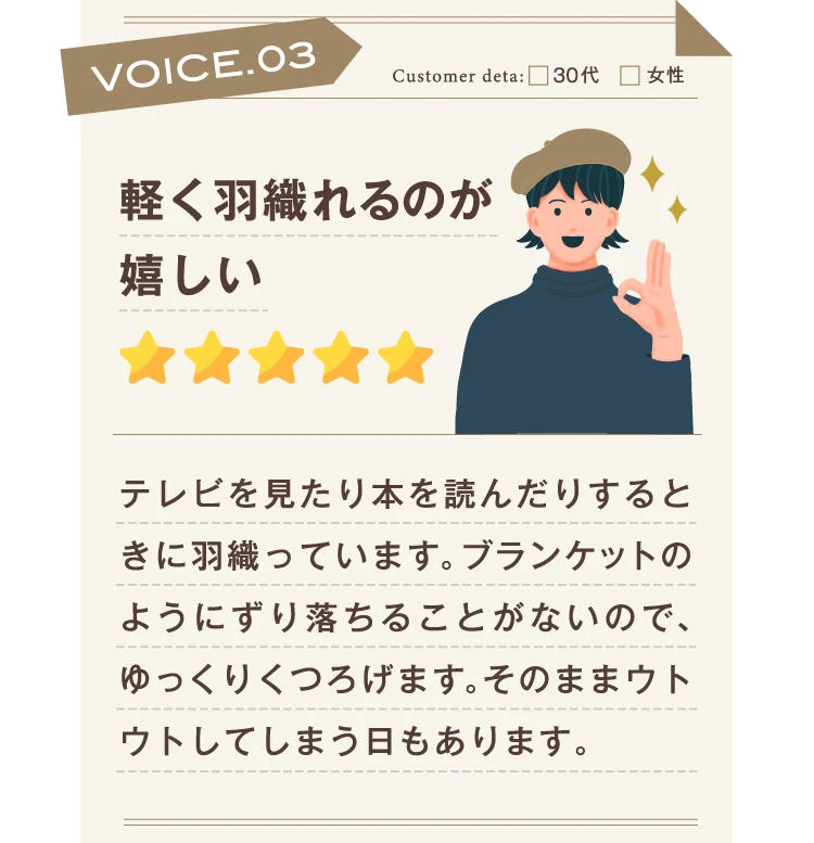 軽く羽織れるのが嬉しい