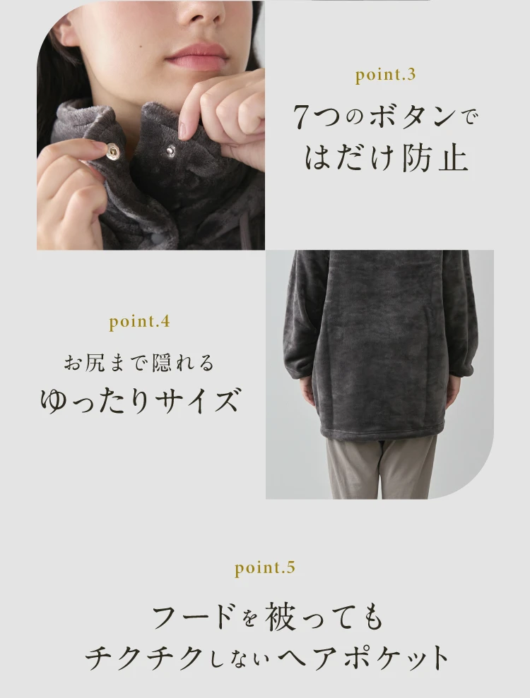 7つのボタンではだけ防止・ゆったりサイズ・フードを被ってもチクチクしないヘアポケット