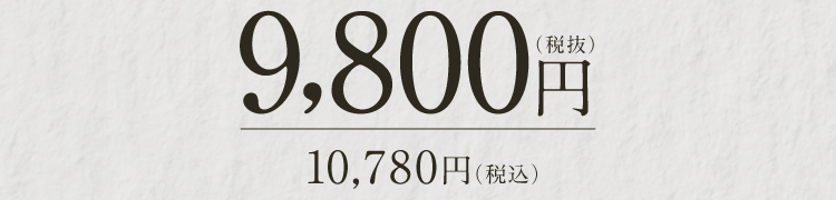 商品価格