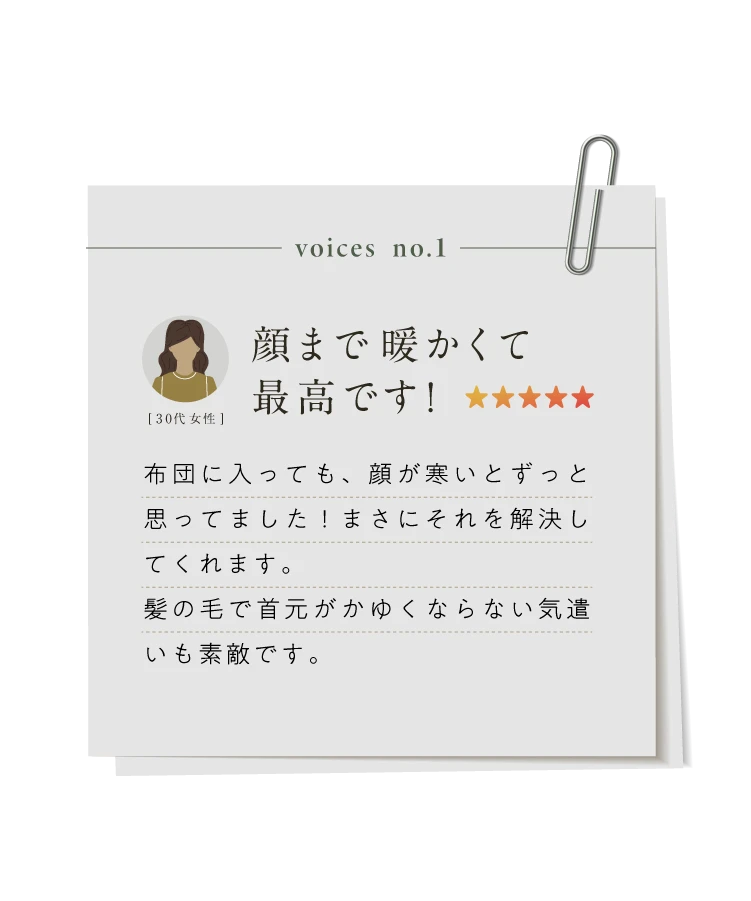 顔まで暖かくて最高です