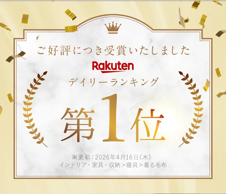 楽天デイリーランキング第１位