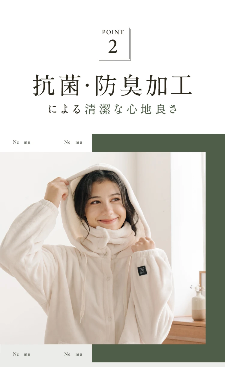 POINT2 抗菌・防臭加工による清潔な心地良さ