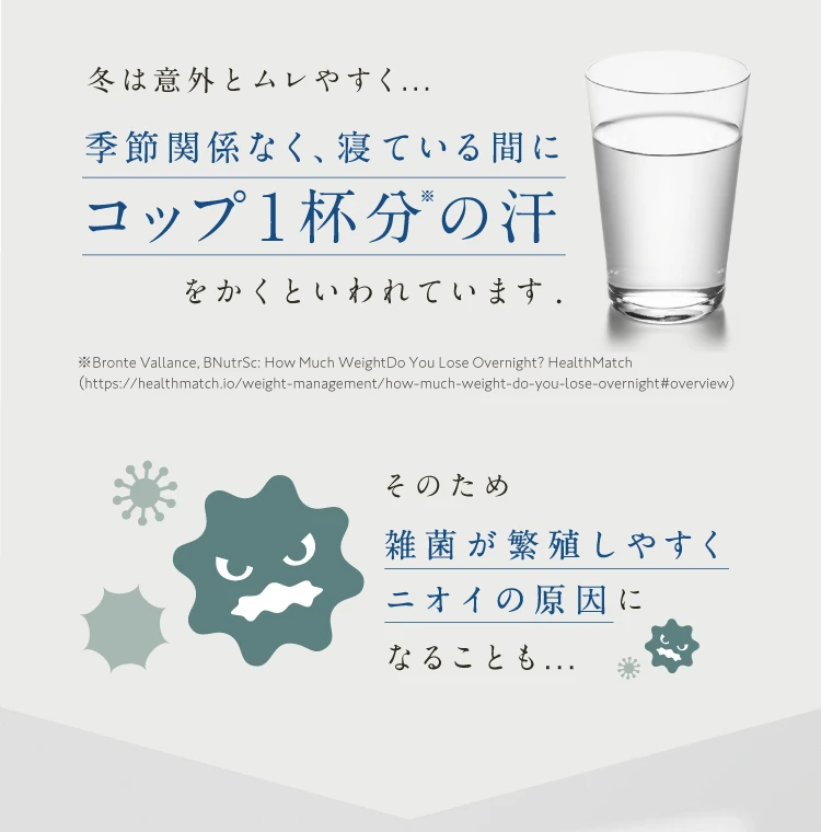 季節関係なく、寝ている間にコップ1杯分の汗をかくと言われています
