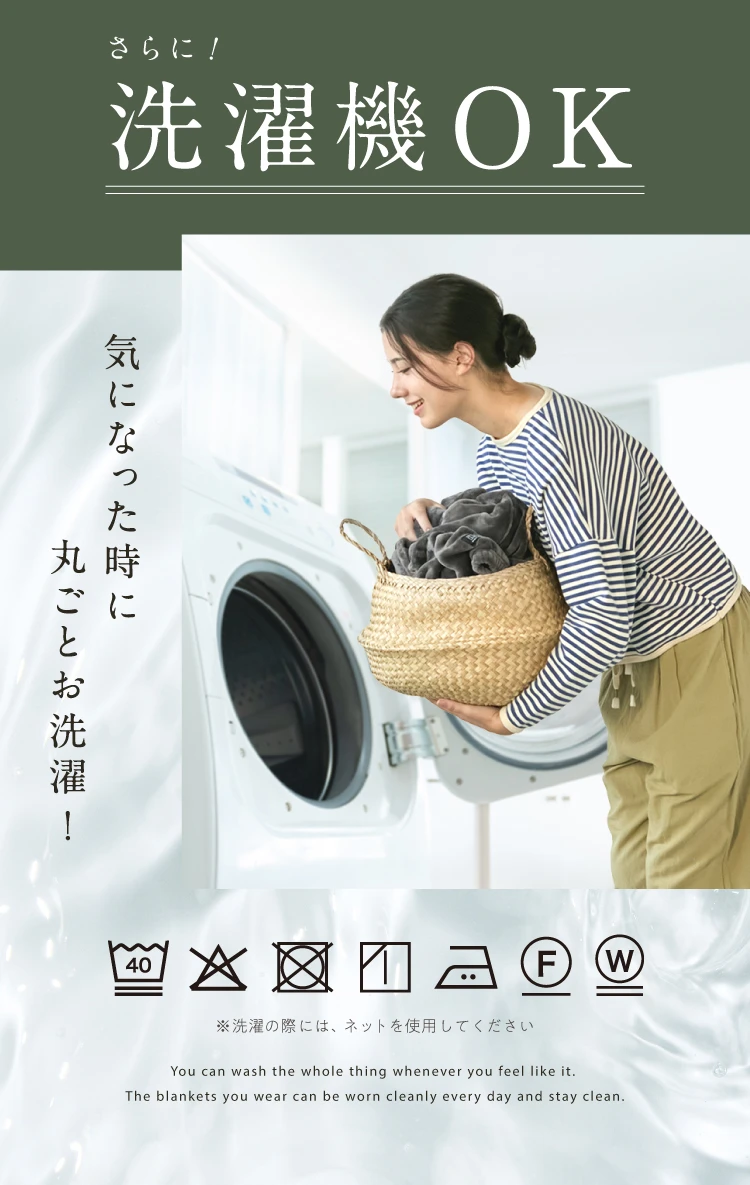 さらに洗濯機OK