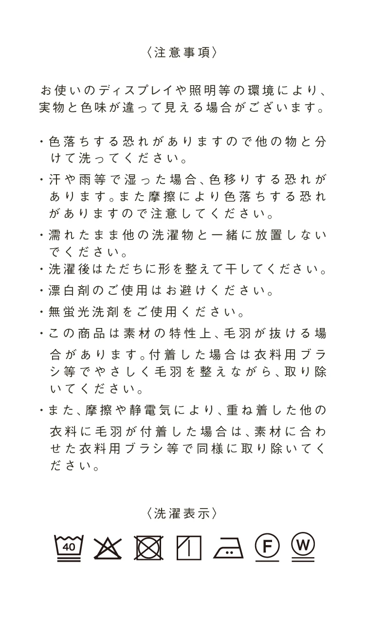 注意事項