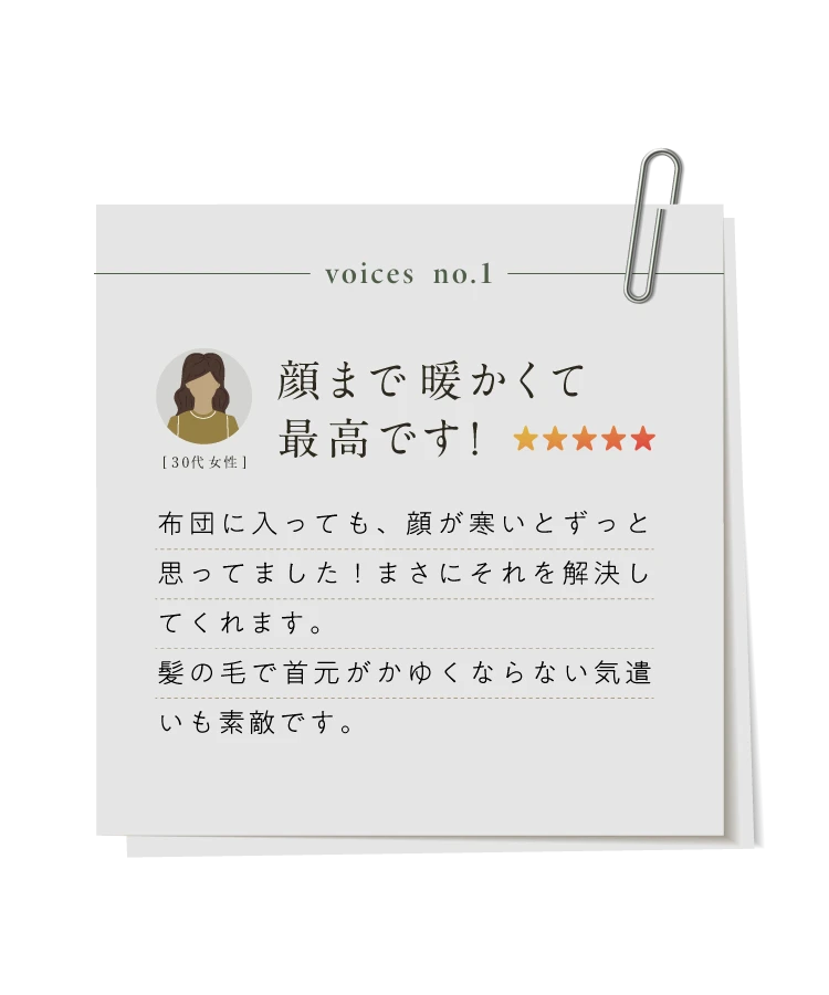 顔まで暖かくて最高です