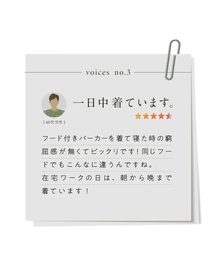 一日中着ています