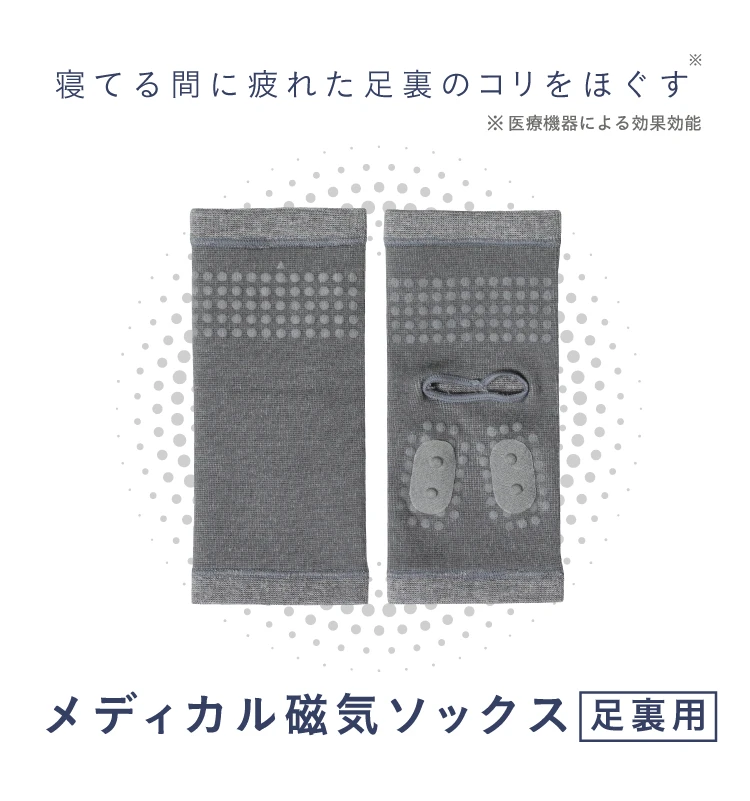 メディカル磁気ソックス足裏用 hogu sleep by RAKUNA(ホグスリープバイ