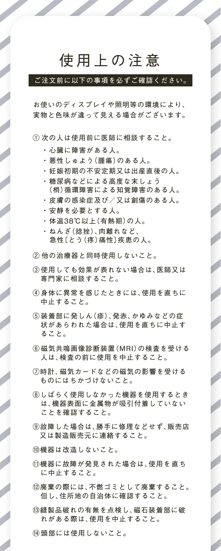 使用上の注意