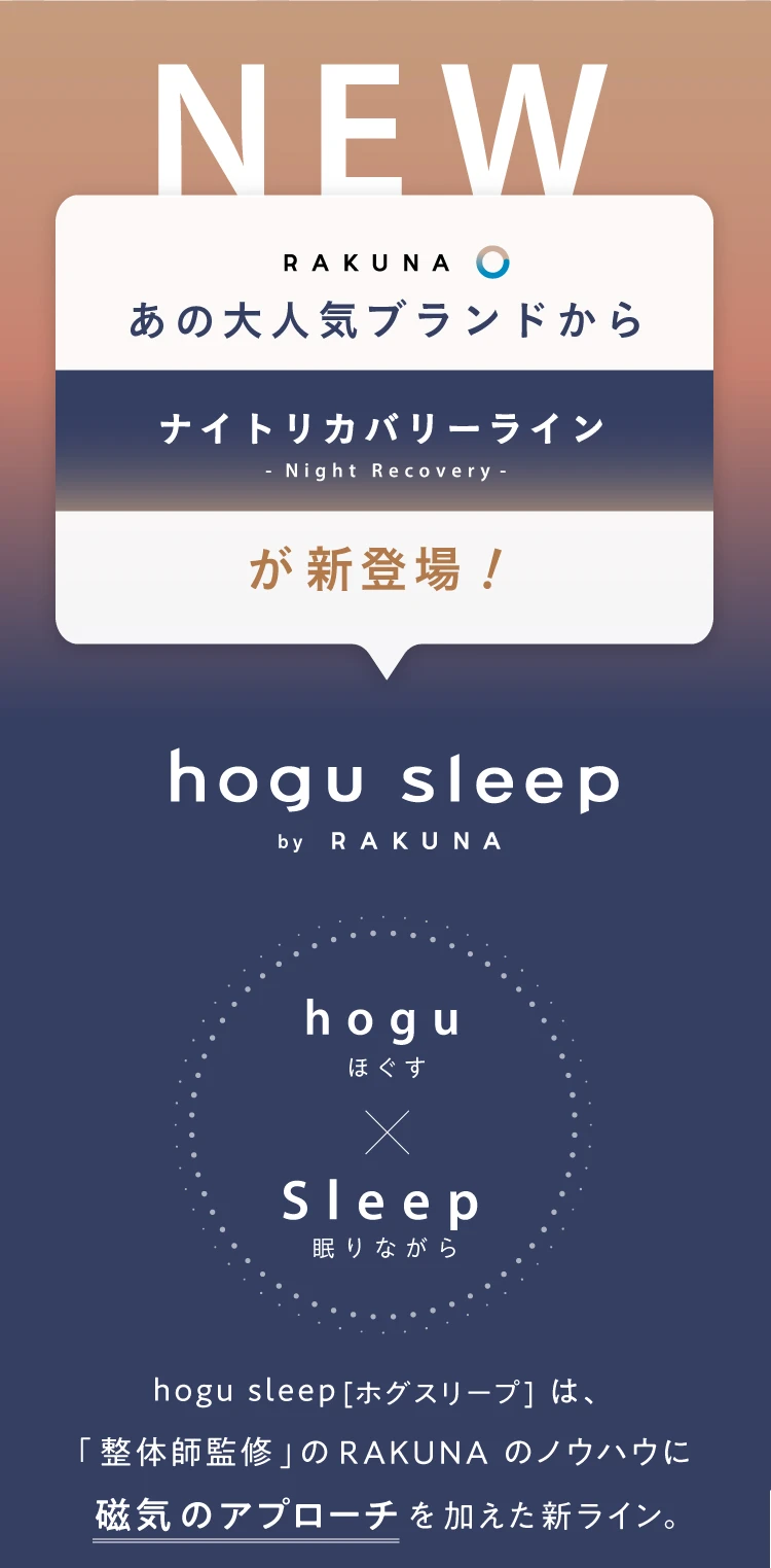 あの人気ブランドからナイトリカバリーラインが新登場！