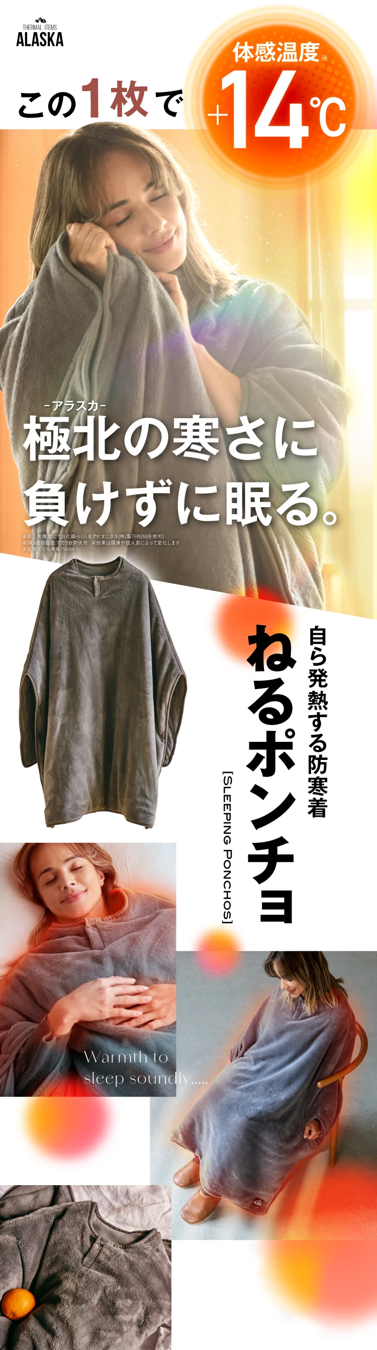 ねるポンチョ ALASKA(アラスカ) | Nelture