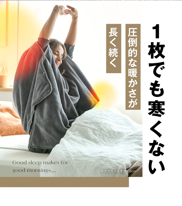 1枚でも寒くない