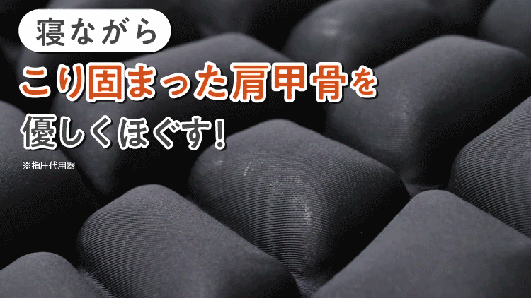 睡眠用肩甲骨ほぐしピロー RAKUNA(ラクナ) | Nelture