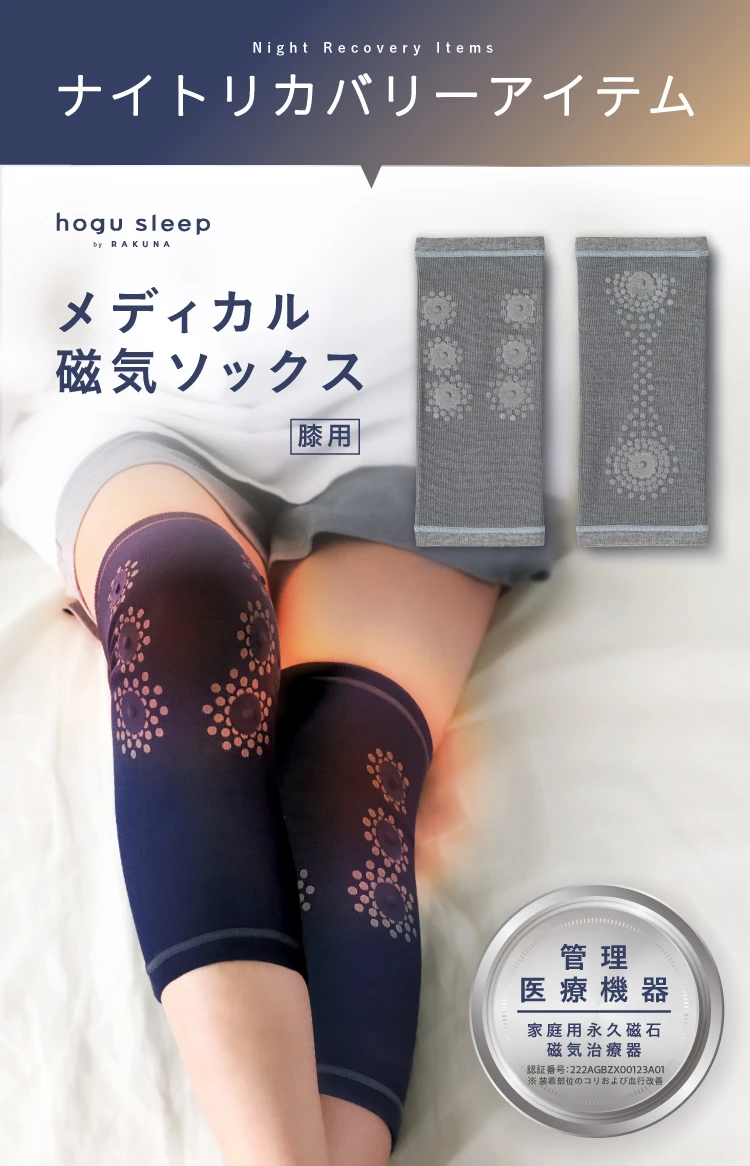 Nelture Sole Supporter メディカル磁気ソックス 公式】メディカル磁気ソックス膝用 | 快眠専門サイトNelture（ネルチャー）