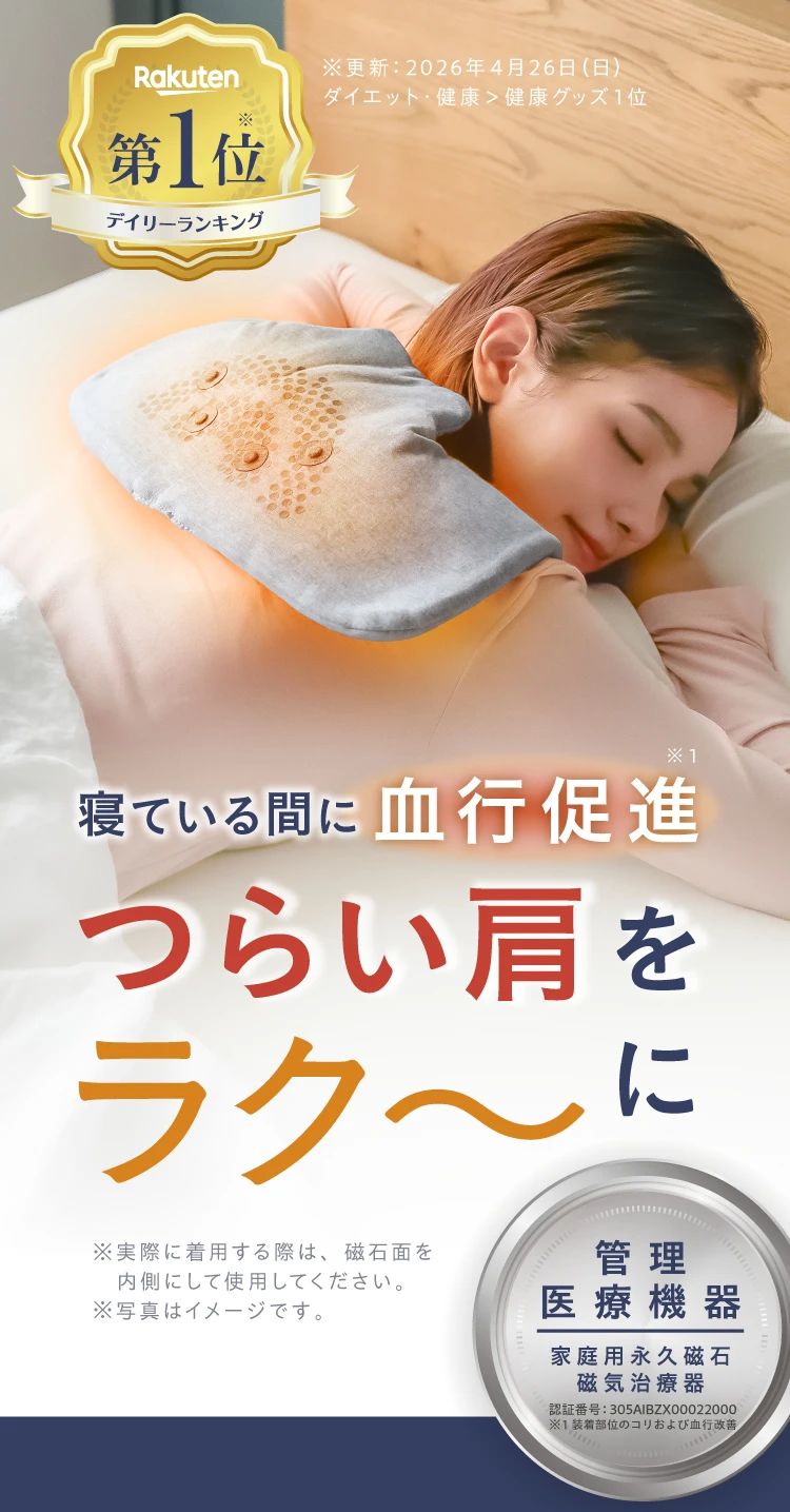 メディカル磁気サポーター肩用 hogu sleep by RAKUNA(ホグスリープバイ
