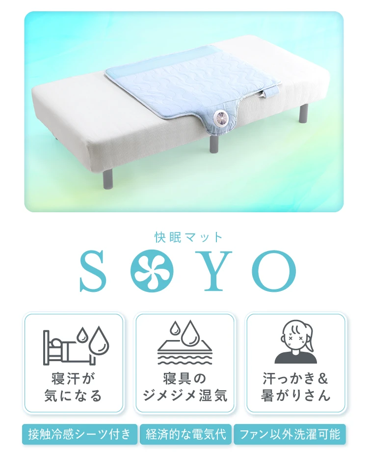 快眠マット SOYO｜予約商品（3月上旬より順次発送） | Nelture