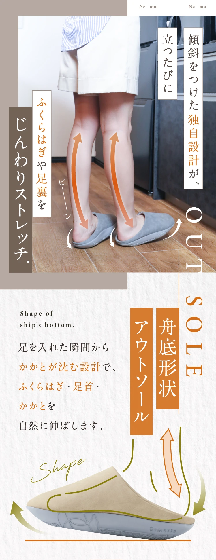 傾斜をつけた独自設計が、立つたびにふくらはぎや足裏をじんわりストレッチ