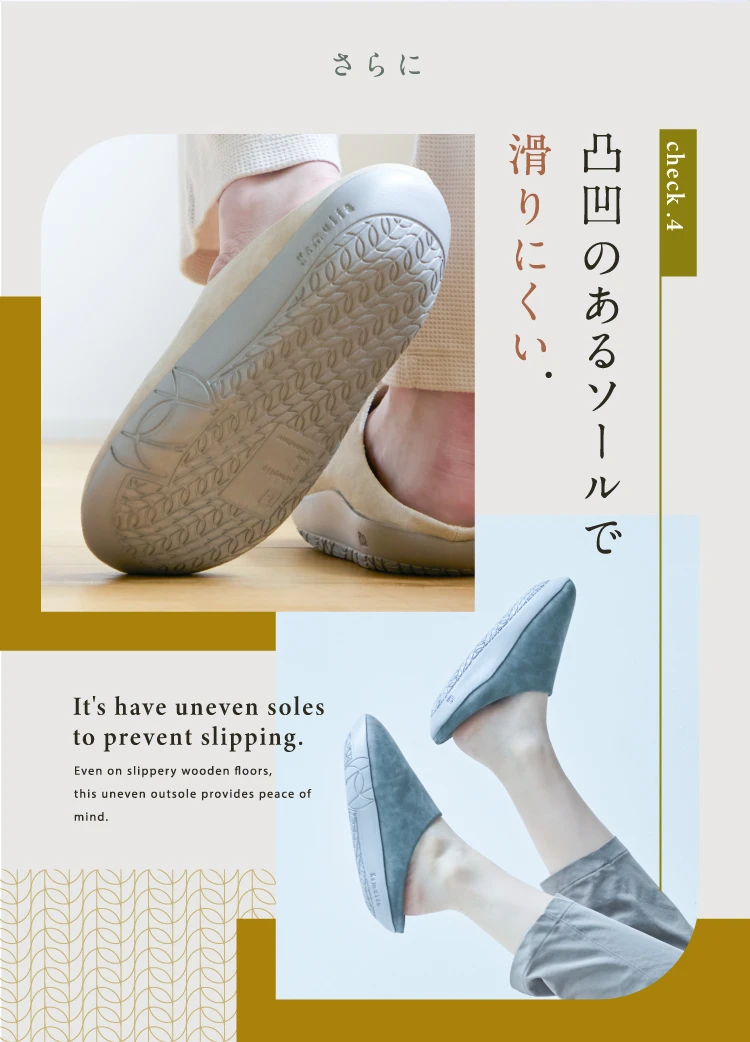 凹凸のあるソールで滑りにくい