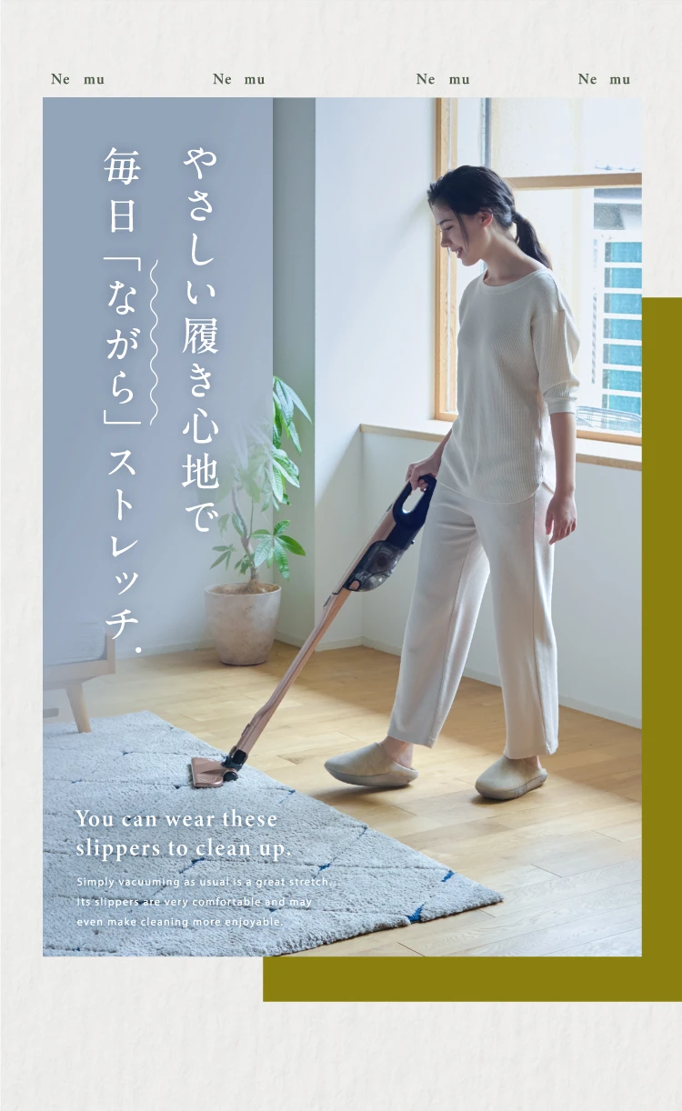 やさしい履き心地で毎日「ながら」ストレッチ