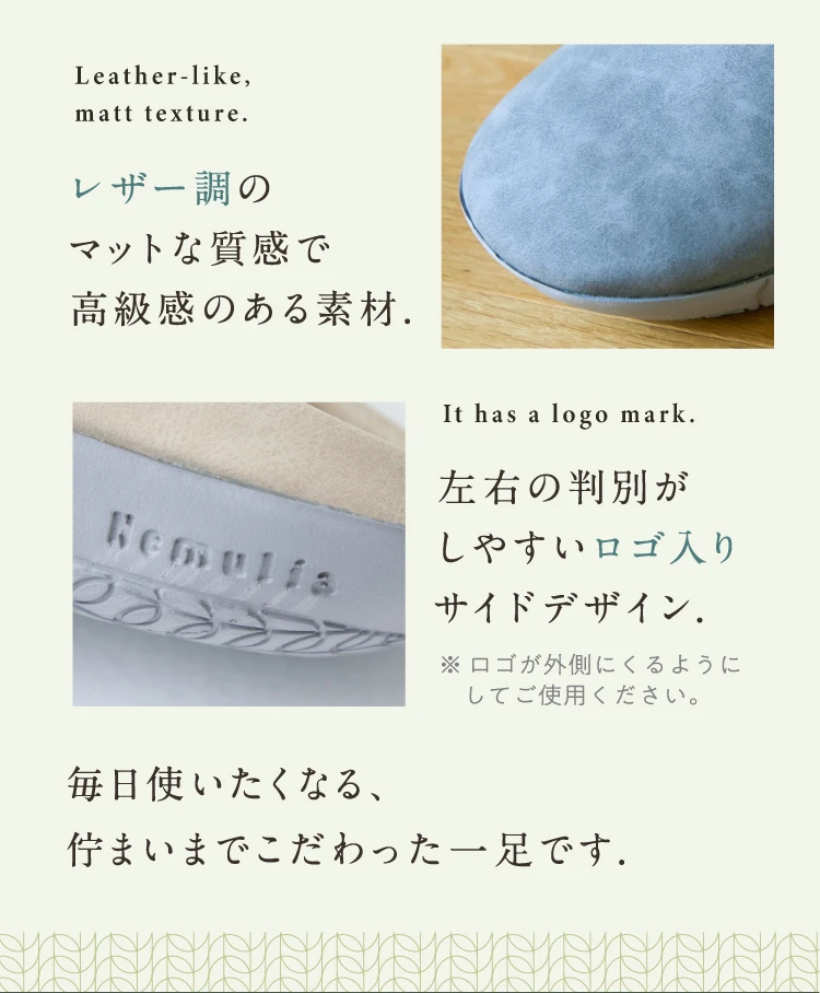 レザー調のマットな質感で高級感のある素材 左右の判別がしやすいロゴ入りサイドデザイン 毎日使いたくなる、佇まいまでこだわった一足です