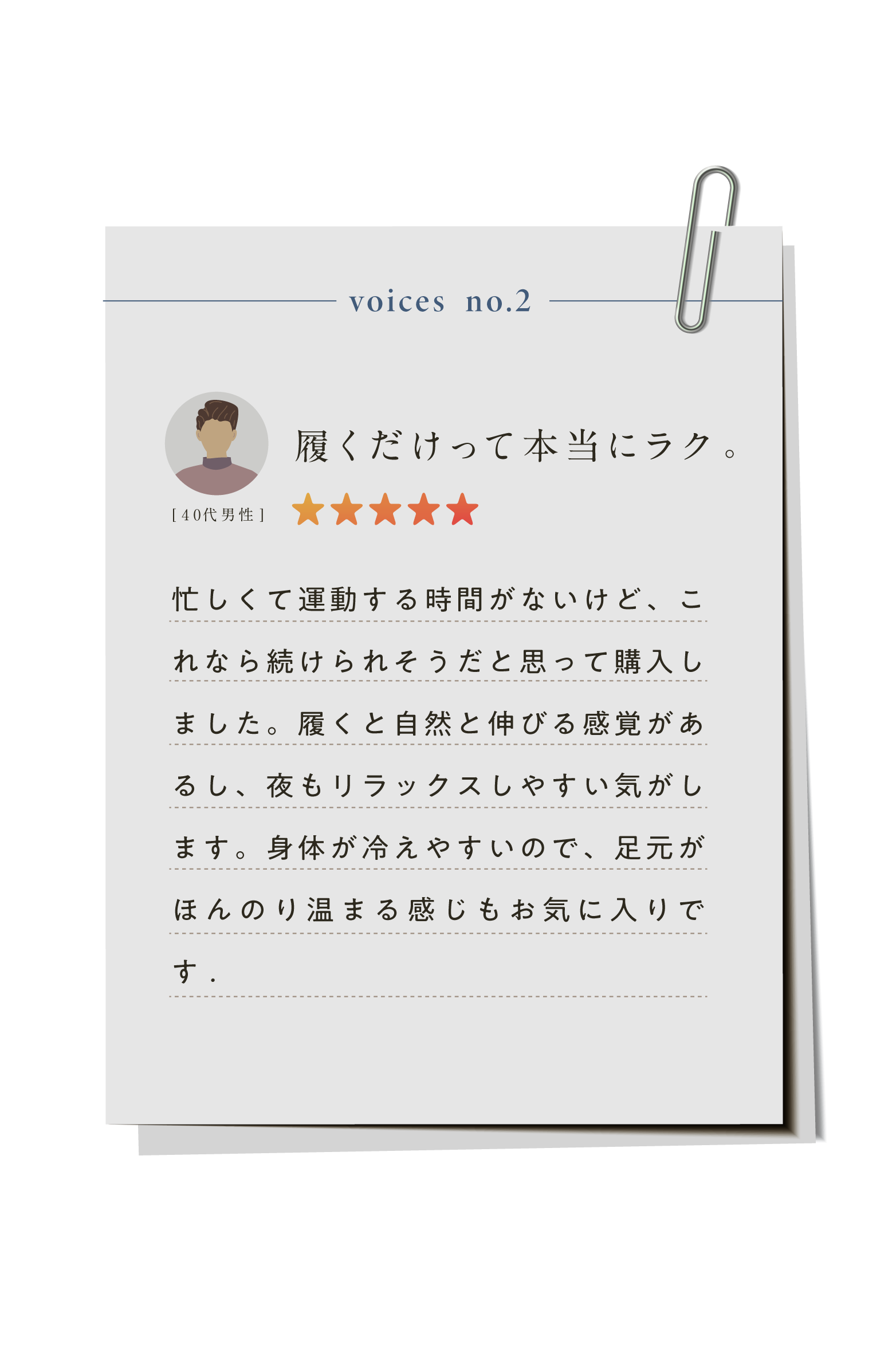履くだけって本当にラク