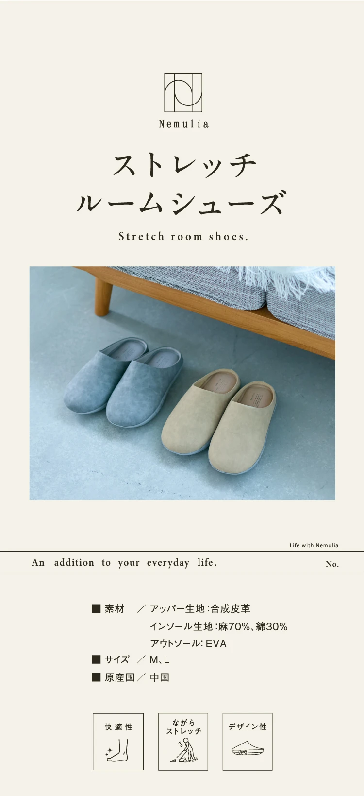 Nemulia ストレッチルームシューズ 商品名