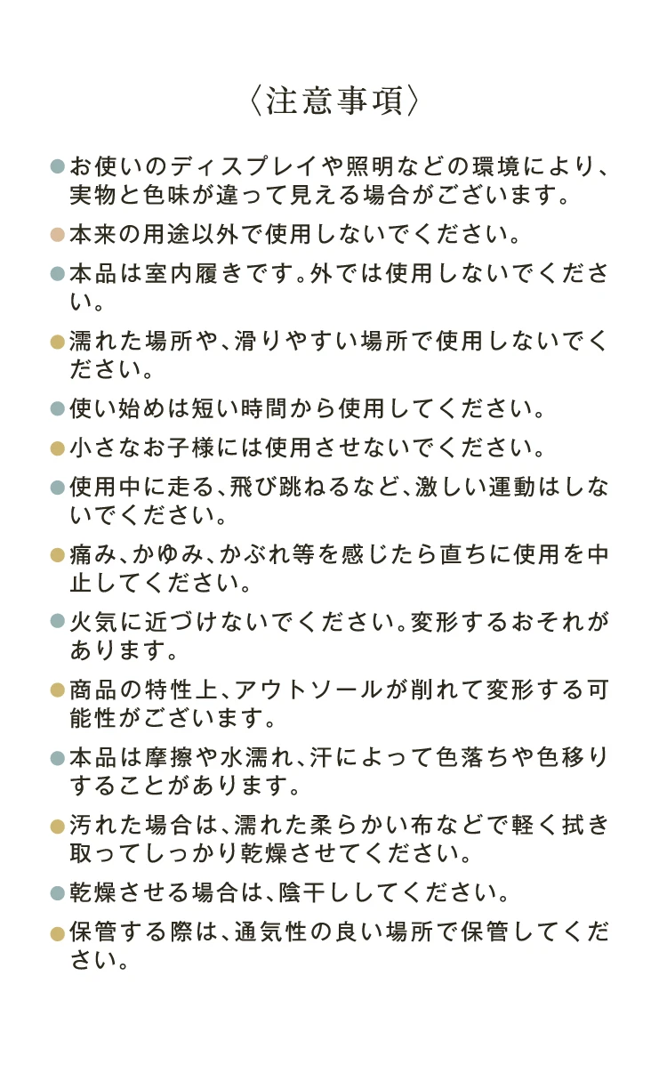 注意事項