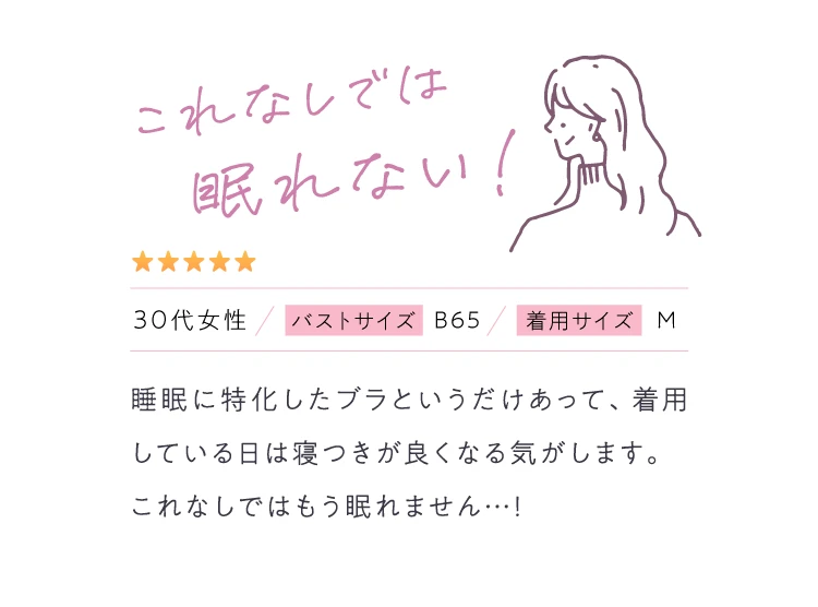 これなしでは眠れない!