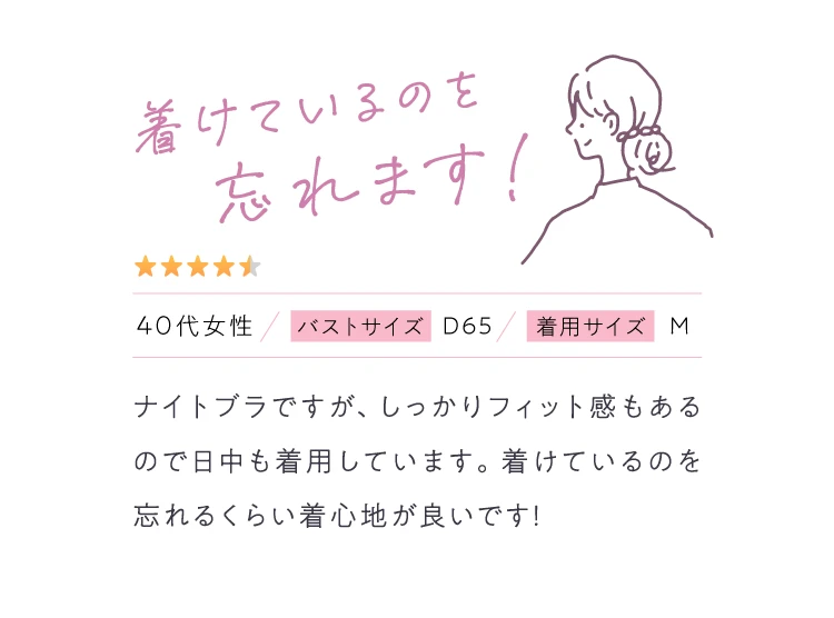 着けているのを忘れます!