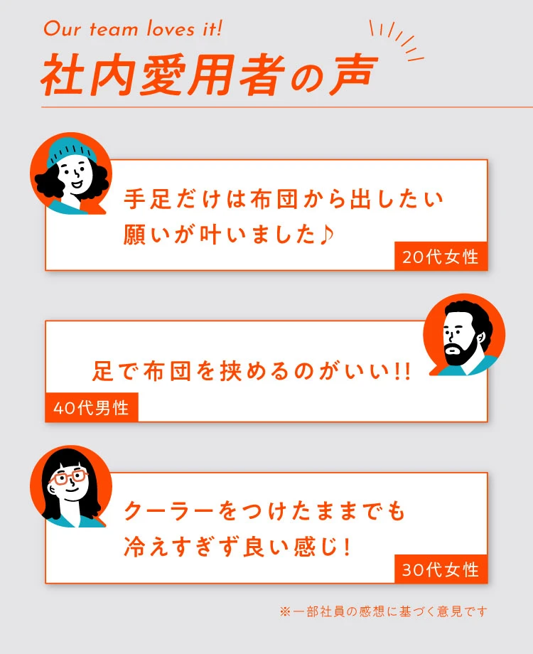 社内愛用者の声