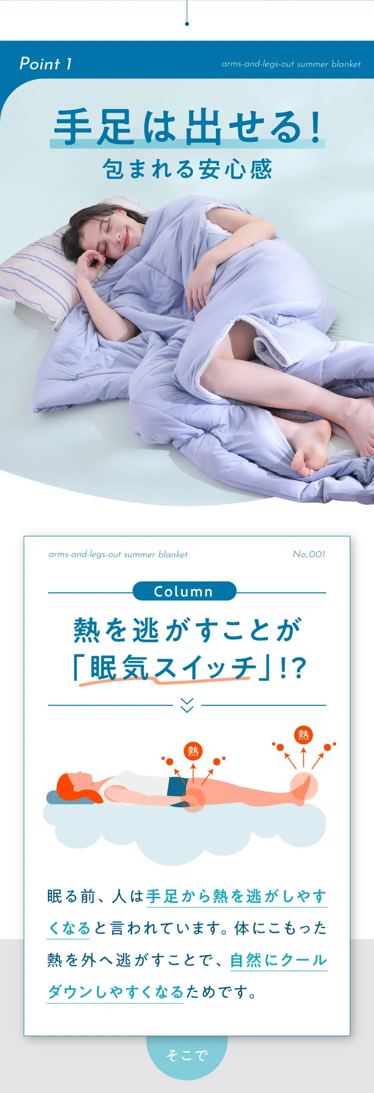 手足は出せる包まれる安心感