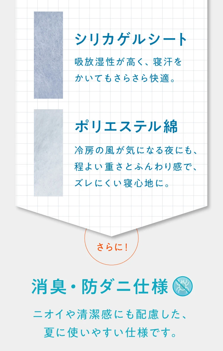 消臭・防ダニ仕様