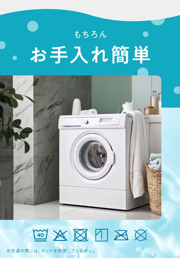 お手入れ簡単