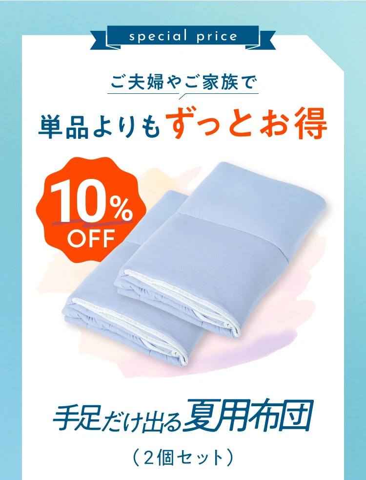 単品よりもずっとお得