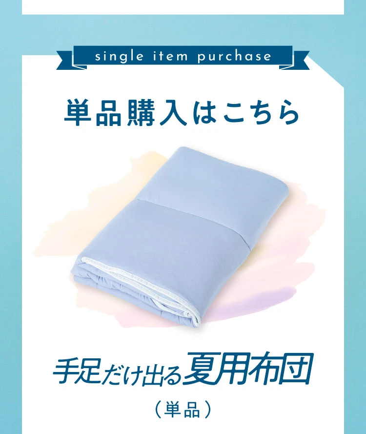 単品購入はこちら