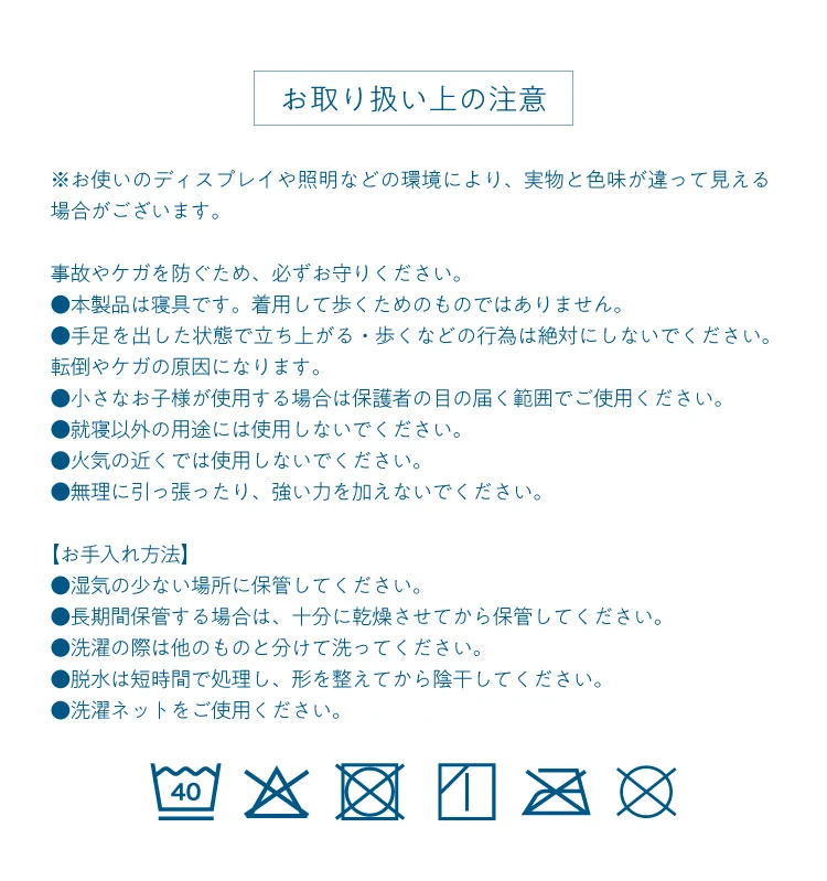 お取り扱い上の注意