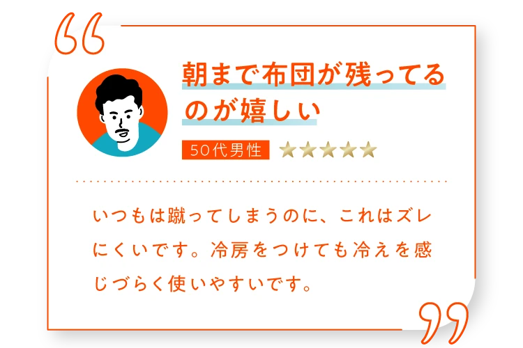 朝まで布団が残ってるのが嬉しい