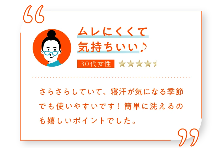 ムレにくくて気持ちいい