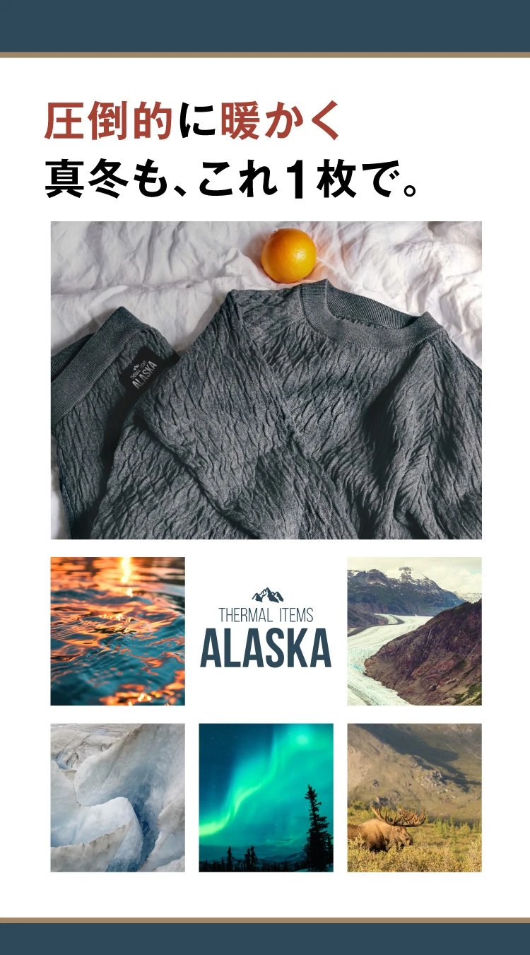 公式】防寒パジャマ ALASKA(アラスカ) | 快眠専門サイトNelture