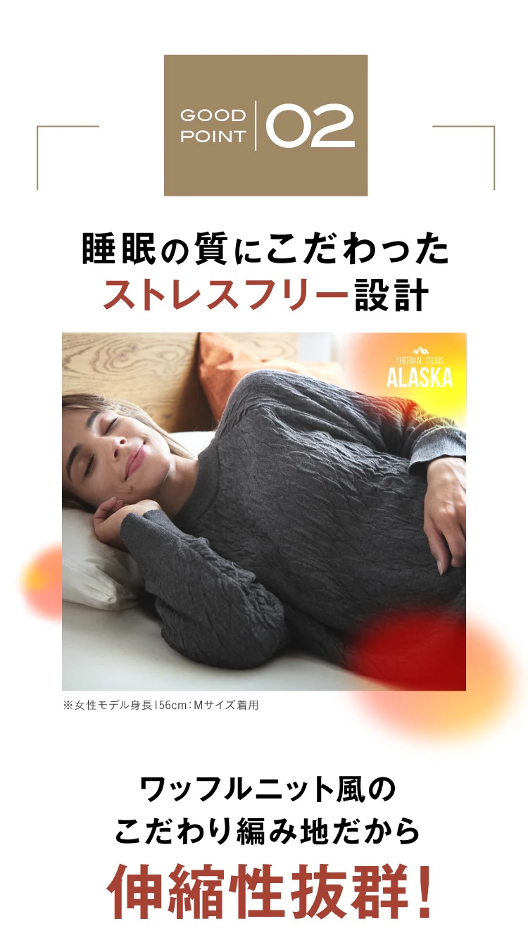睡眠の質にこだわったストレスフリー設計 ワッフルニット風のこだわり編み地は伸縮性抜群
