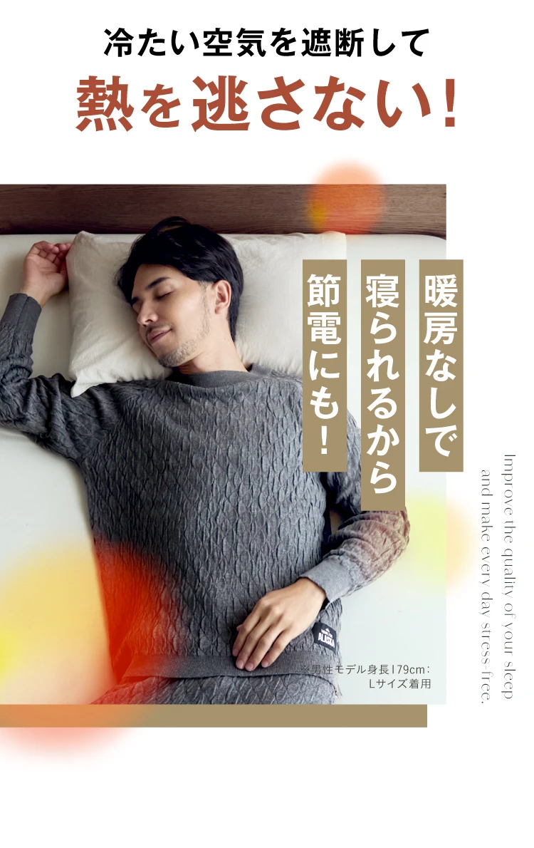公式】防寒パジャマ ALASKA(アラスカ) | 快眠専門サイトNelture